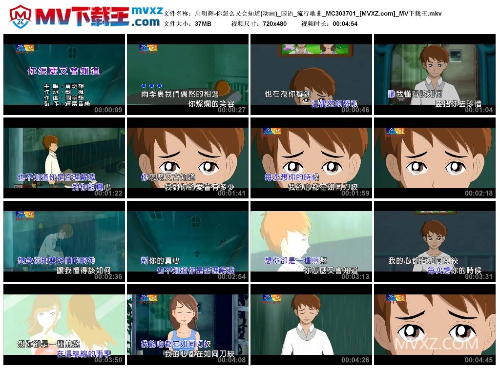 周明辉-你怎么又会知道(动画)_国语_流行歌曲_MC303701